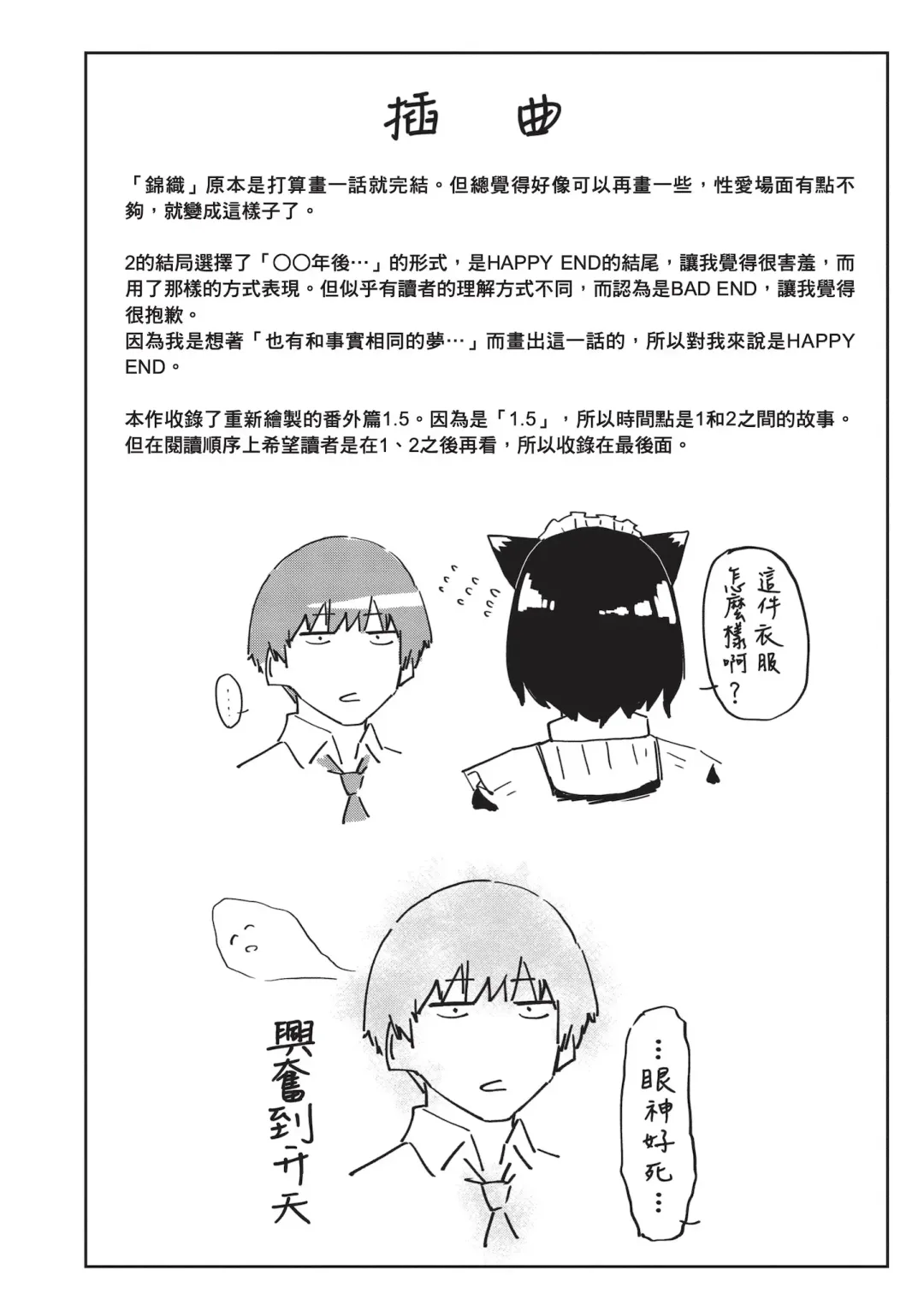 [Esuke] Himitsu no Tsubomi - Secret Love Story | 秘密的花蕾 (decensored) Fhentai - Page 124