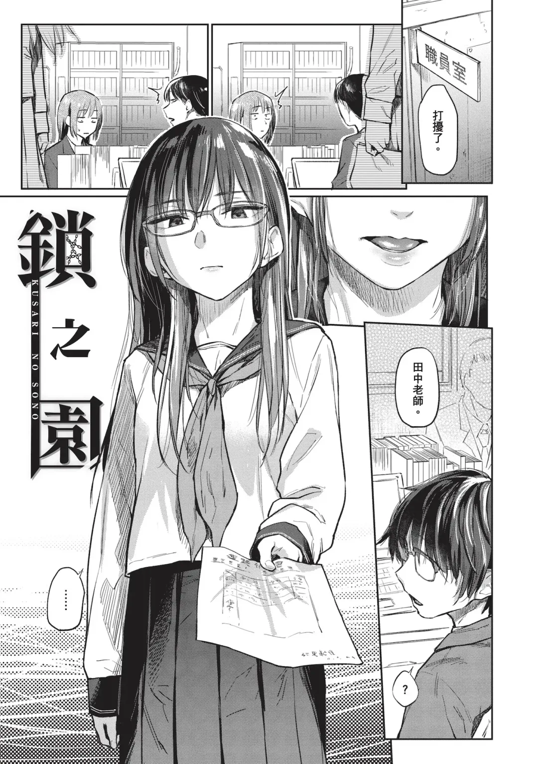 [Esuke] Himitsu no Tsubomi - Secret Love Story | 秘密的花蕾 (decensored) Fhentai - Page 125