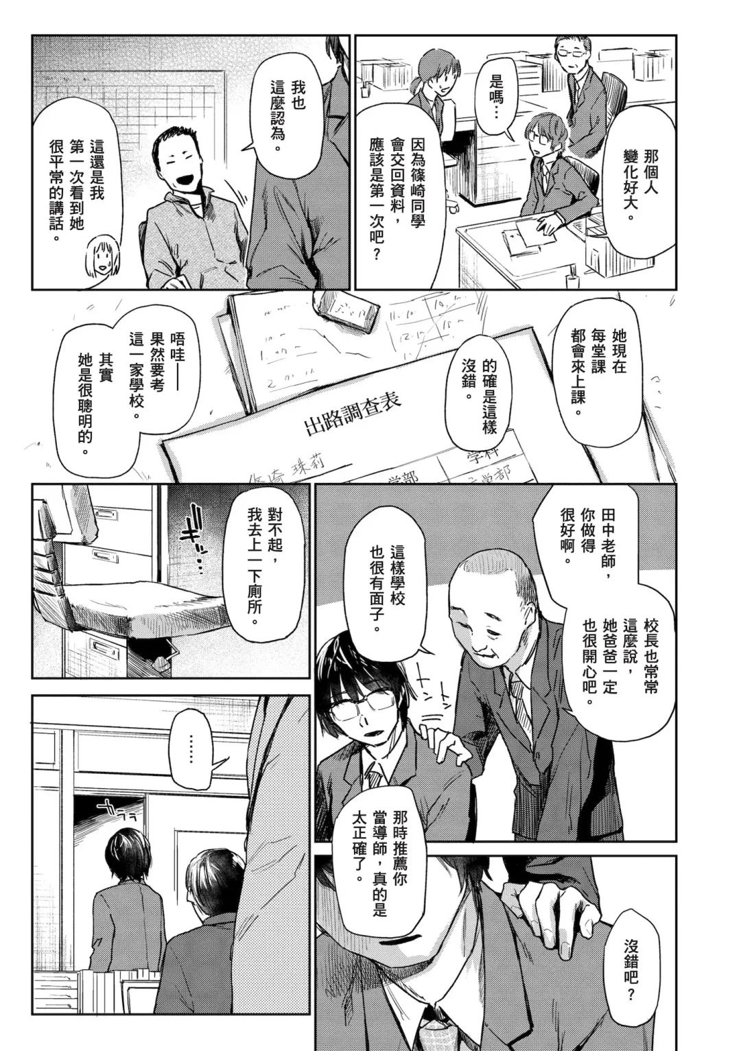 [Esuke] Himitsu no Tsubomi - Secret Love Story | 秘密的花蕾 (decensored) Fhentai - Page 127