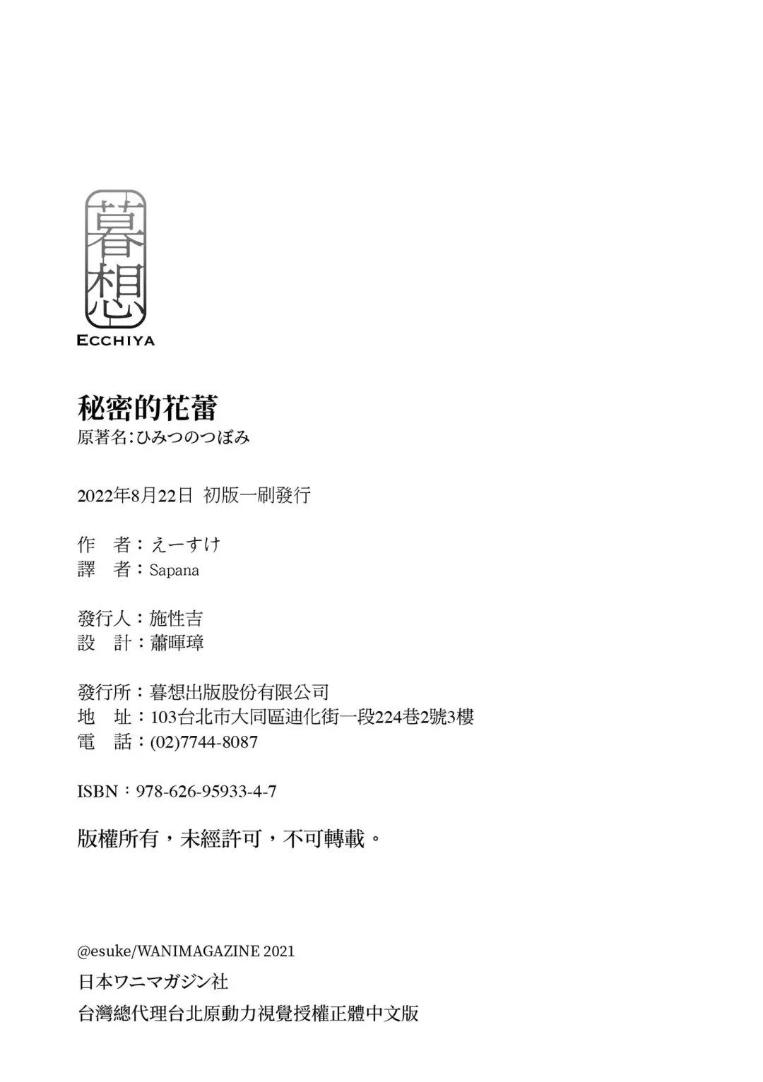 [Esuke] Himitsu no Tsubomi - Secret Love Story | 秘密的花蕾 (decensored) Fhentai - Page 200