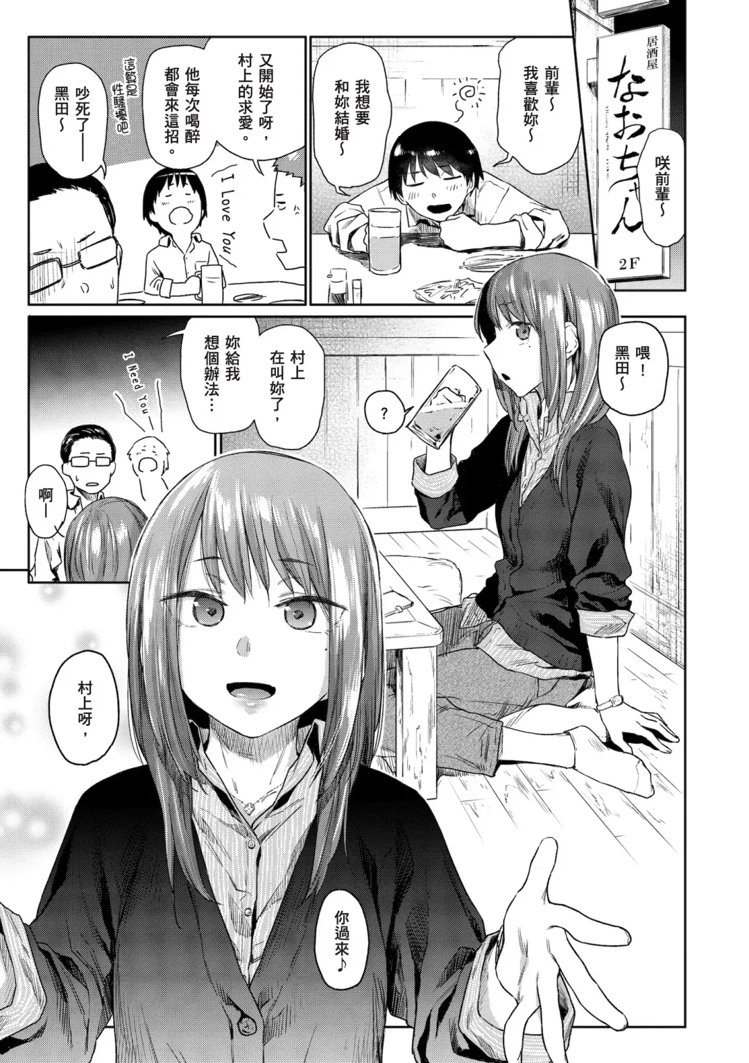 [Esuke] Himitsu no Tsubomi - Secret Love Story | 秘密的花蕾 (decensored) Fhentai - Page 29