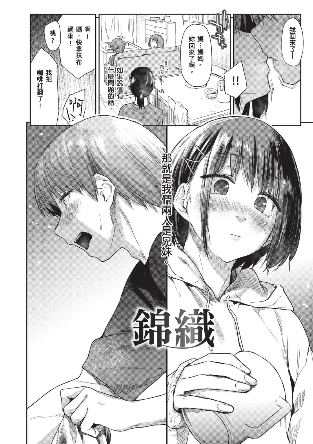 [Esuke] Himitsu no Tsubomi - Secret Love Story | 秘密的花蕾 (decensored) Fhentai - Page 60