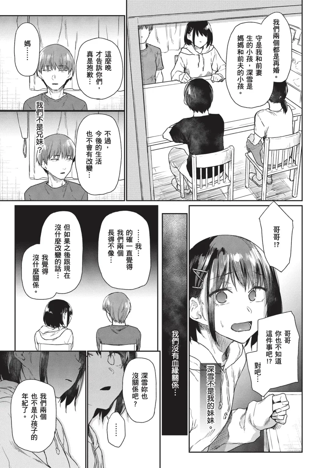 [Esuke] Himitsu no Tsubomi - Secret Love Story | 秘密的花蕾 (decensored) Fhentai - Page 63