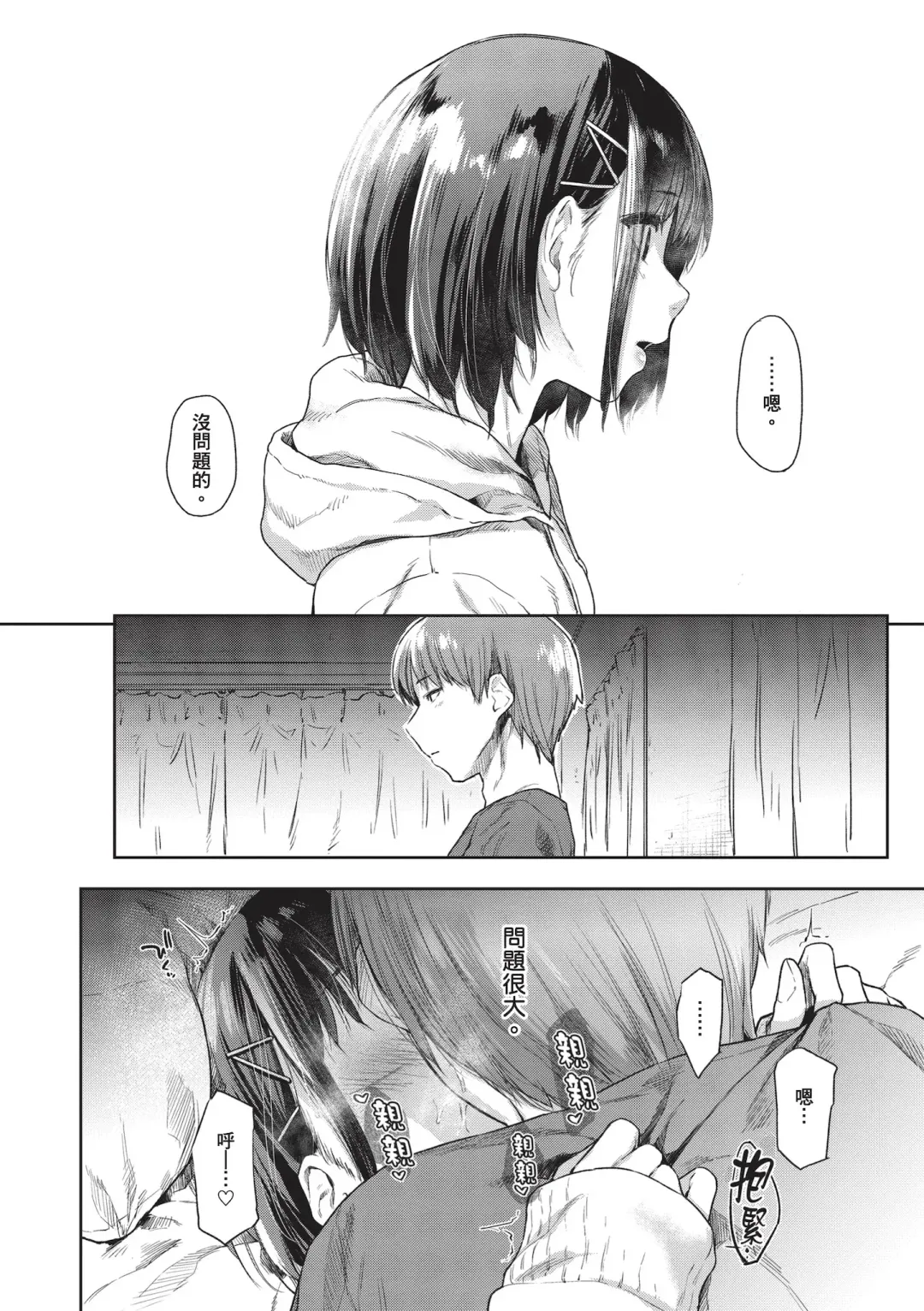 [Esuke] Himitsu no Tsubomi - Secret Love Story | 秘密的花蕾 (decensored) Fhentai - Page 64