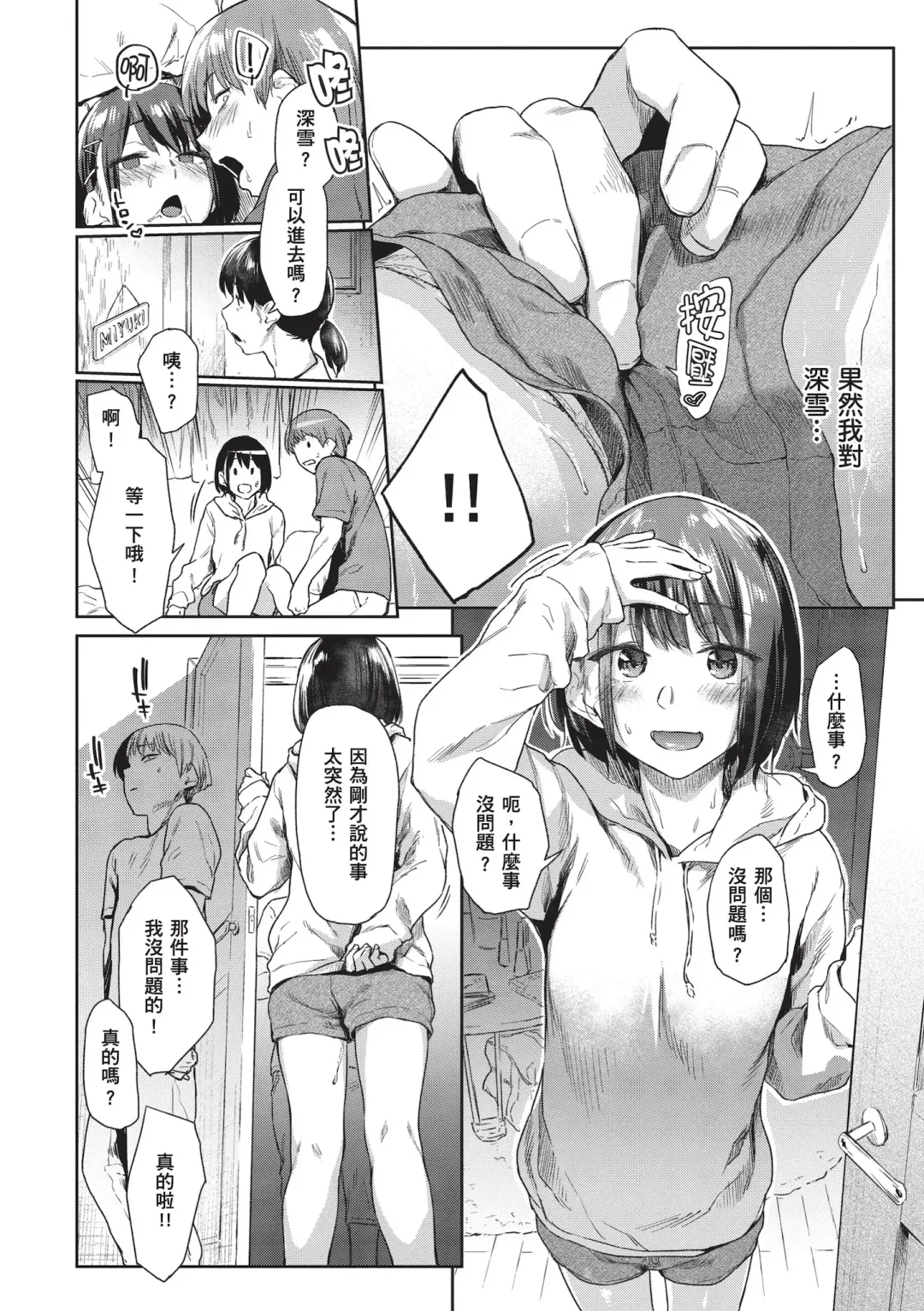 [Esuke] Himitsu no Tsubomi - Secret Love Story | 秘密的花蕾 (decensored) Fhentai - Page 66