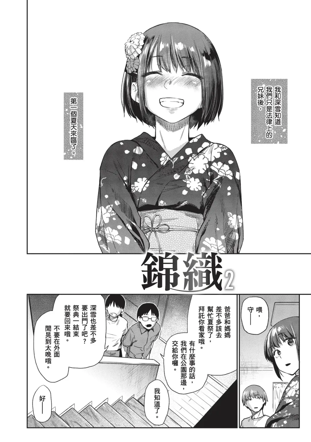 [Esuke] Himitsu no Tsubomi - Secret Love Story | 秘密的花蕾 (decensored) Fhentai - Page 86