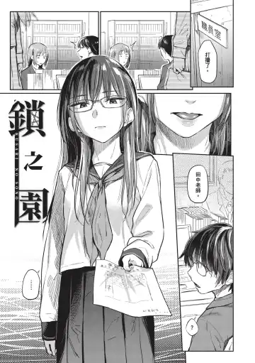 [Esuke] Himitsu no Tsubomi - Secret Love Story | 秘密的花蕾 (decensored) Fhentai - Page 125
