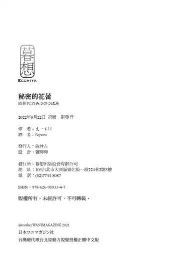 [Esuke] Himitsu no Tsubomi - Secret Love Story | 秘密的花蕾 (decensored) Fhentai - Page 200