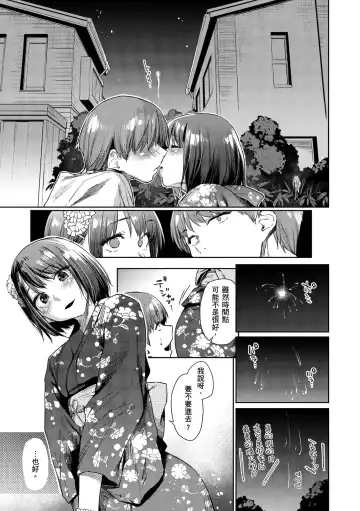 [Esuke] Himitsu no Tsubomi - Secret Love Story | 秘密的花蕾 (decensored) Fhentai - Page 91