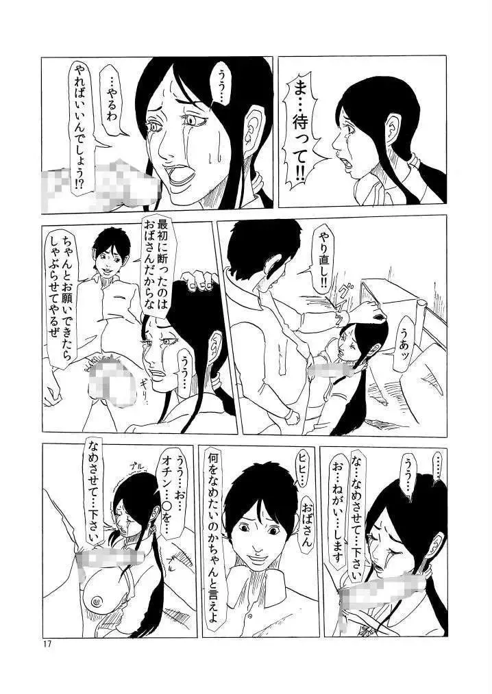 Ijimerarekko no Haha Fhentai - Page 18