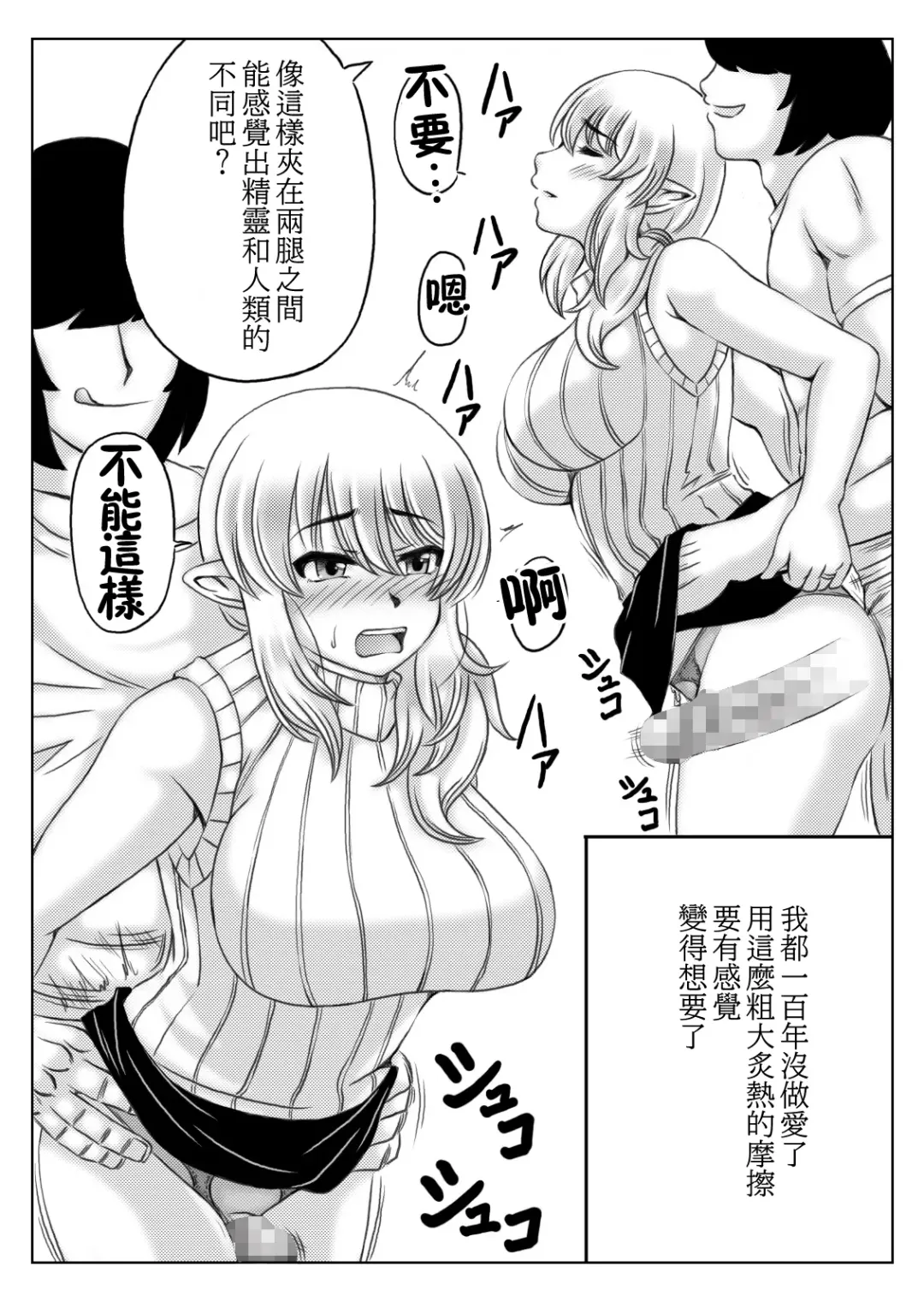 [Mankai Beesuke] Elf Kaa-san to Musume no Kareshi | 精靈族母親和女兒的男友 Fhentai - Page 11