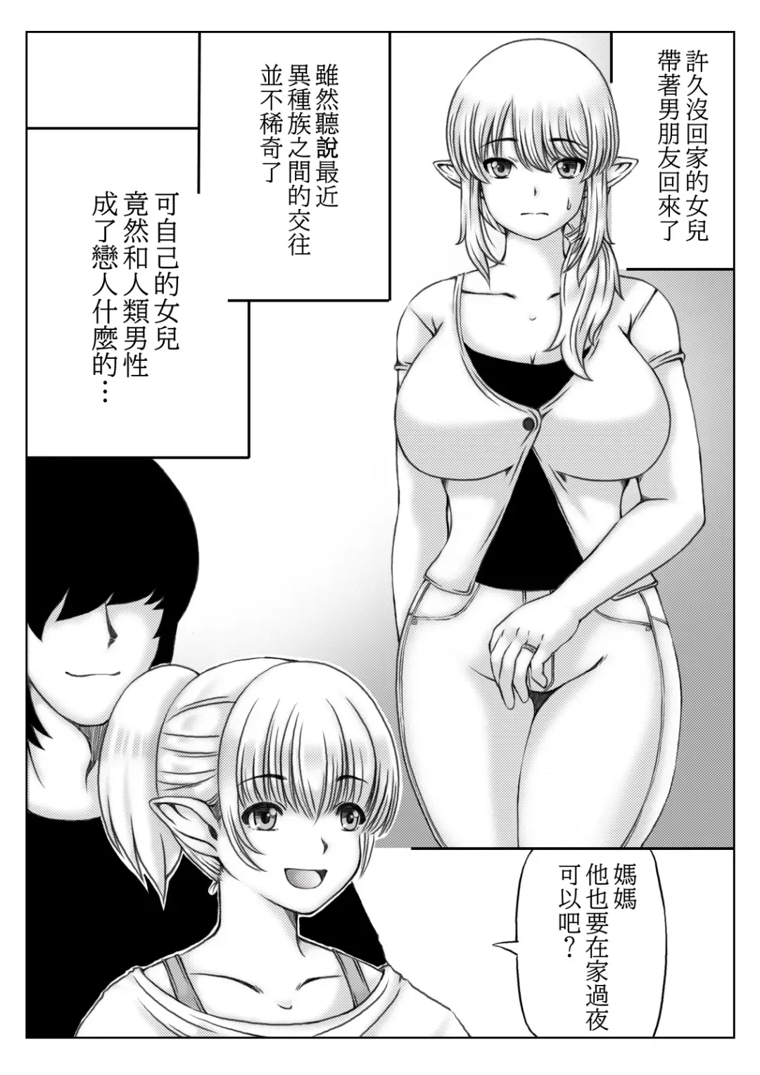 [Mankai Beesuke] Elf Kaa-san to Musume no Kareshi | 精靈族母親和女兒的男友 Fhentai - Page 2