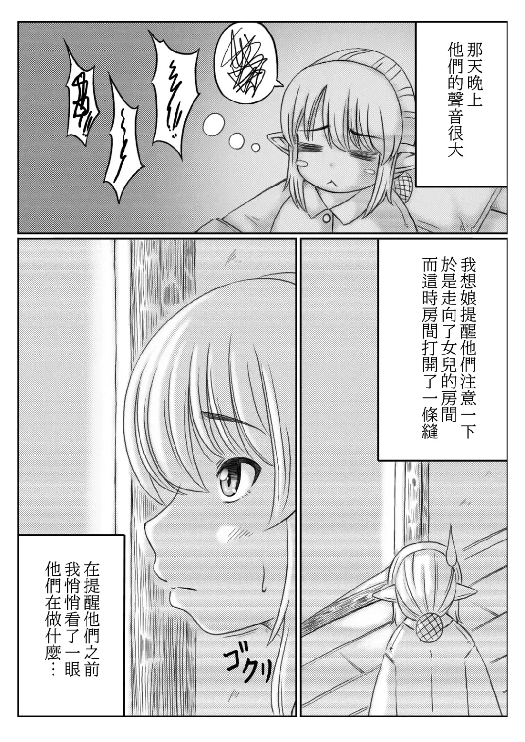 [Mankai Beesuke] Elf Kaa-san to Musume no Kareshi | 精靈族母親和女兒的男友 Fhentai - Page 3