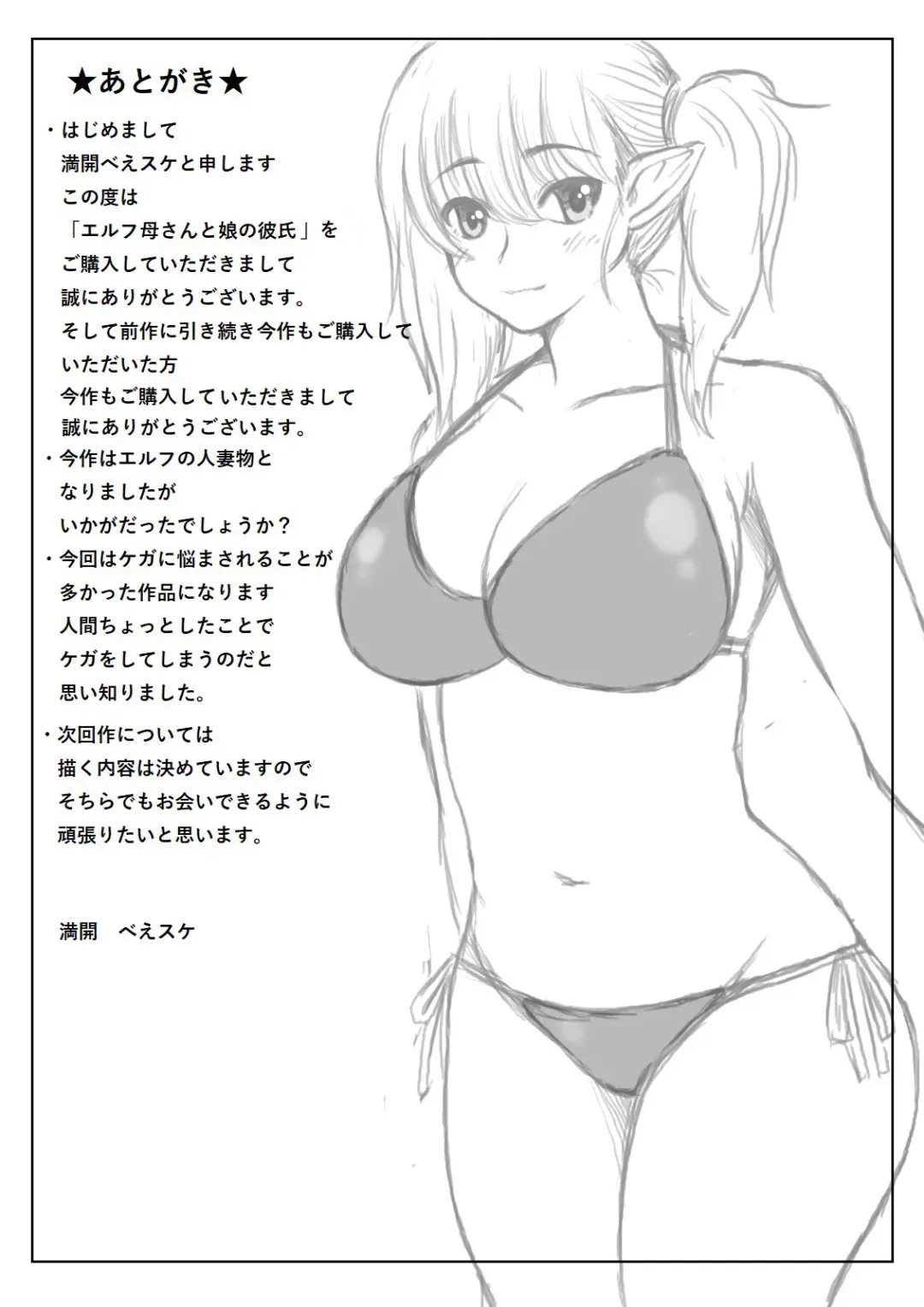 [Mankai Beesuke] Elf Kaa-san to Musume no Kareshi | 精靈族母親和女兒的男友 Fhentai - Page 34
