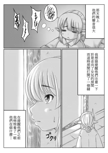 [Mankai Beesuke] Elf Kaa-san to Musume no Kareshi | 精靈族母親和女兒的男友 Fhentai - Page 3