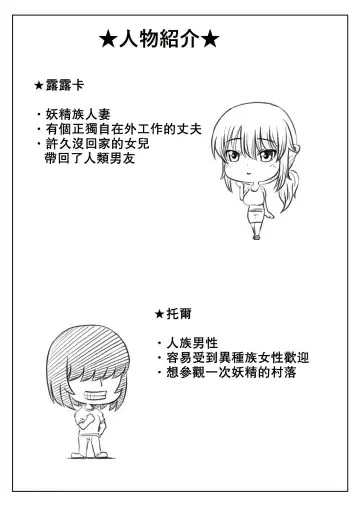 [Mankai Beesuke] Elf Kaa-san to Musume no Kareshi | 精靈族母親和女兒的男友 Fhentai - Page 33