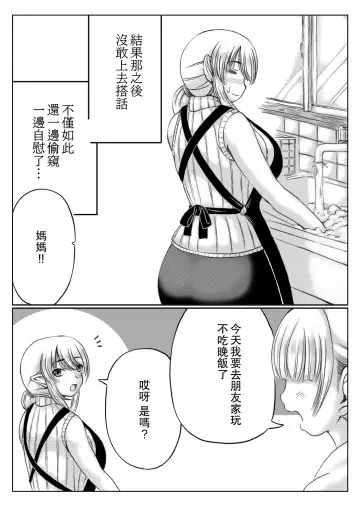 [Mankai Beesuke] Elf Kaa-san to Musume no Kareshi | 精靈族母親和女兒的男友 Fhentai - Page 6