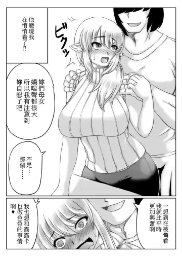 [Mankai Beesuke] Elf Kaa-san to Musume no Kareshi | 精靈族母親和女兒的男友 Fhentai - Page 9