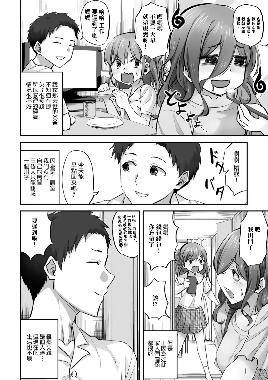 [Minarai Zouhyou] Katei Netorare Honkai Yukina Hen Fhentai - Page 2