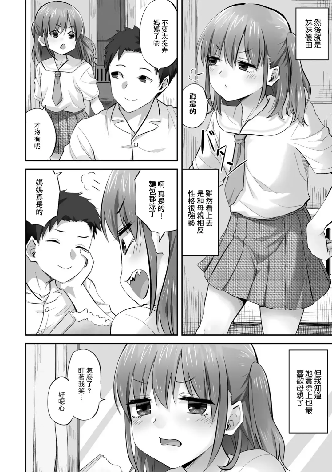 [Minarai Zouhyou] Katei Netorare Honkai Yukina Hen Fhentai - Page 4