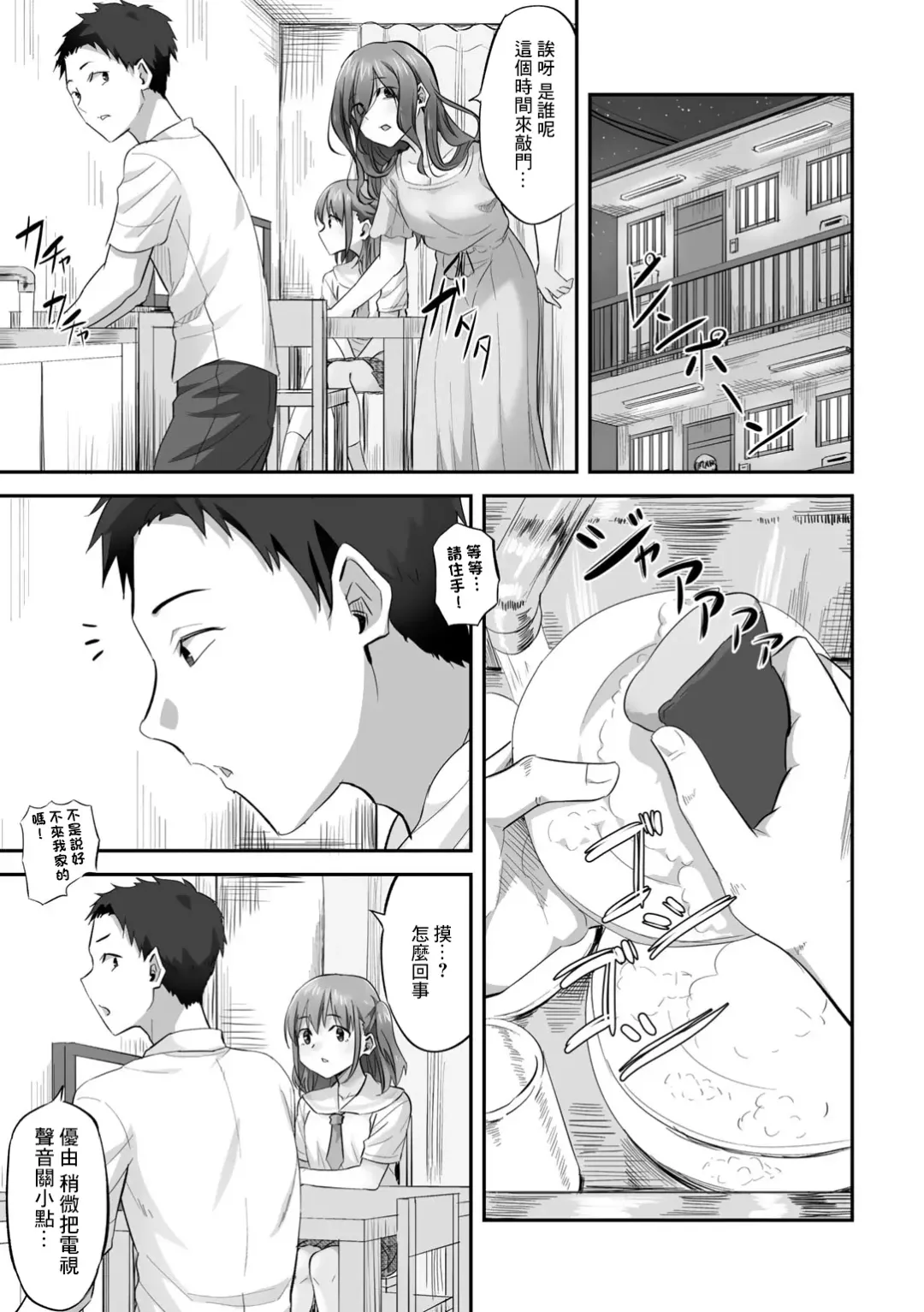 [Minarai Zouhyou] Katei Netorare Honkai Yukina Hen Fhentai - Page 5