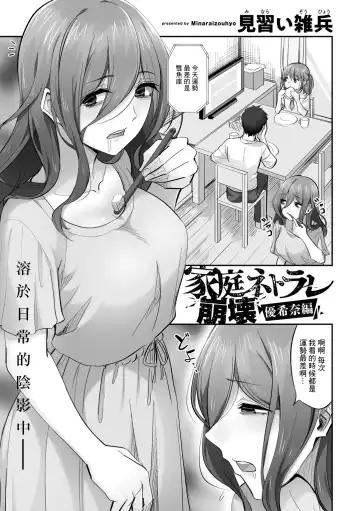 Read [Minarai Zouhyou] Katei Netorare Honkai Yukina Hen - Fhentai.net