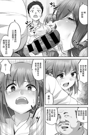 [Minarai Zouhyou] Katei Netorare Honkai Yukina Hen Fhentai - Page 9