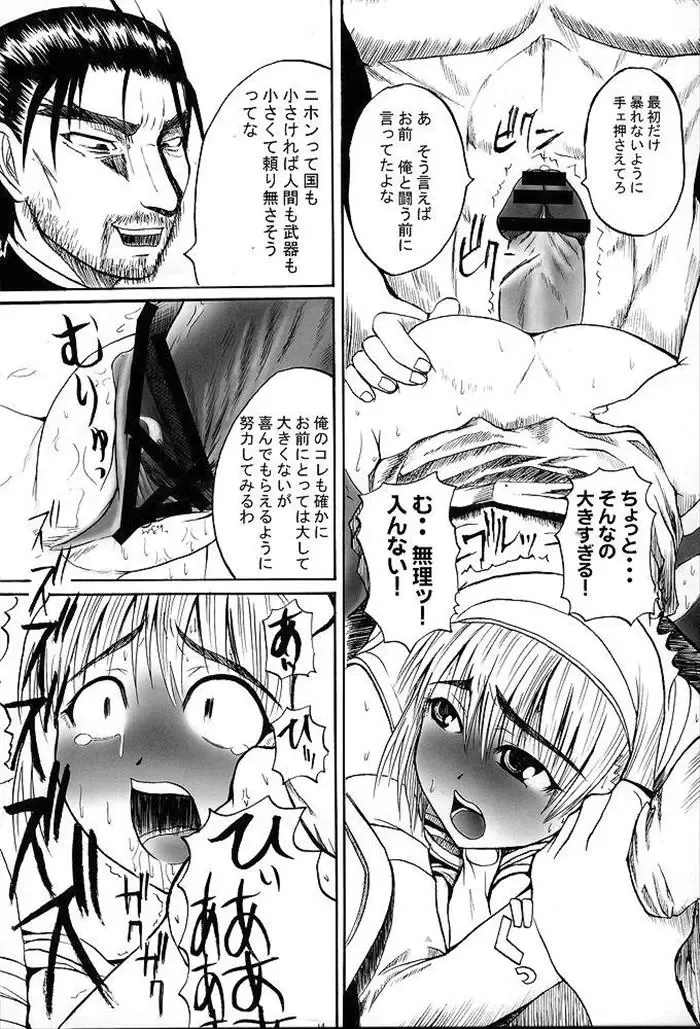 [Yoshimura Tatsumaki] Bleed Fhentai - Page 13