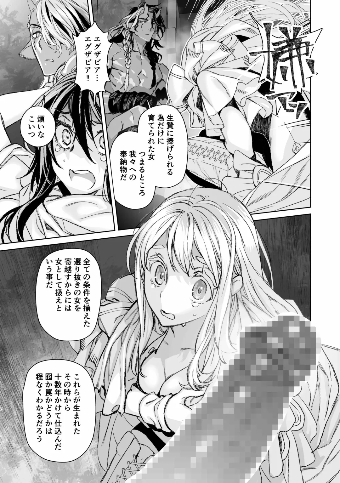 Moloch no Toriko ~Junsui Baiyou Lesbian to Jain no Shinzoku Yoki senu Error de Masaka no Seikon~ Fhentai - Page 12