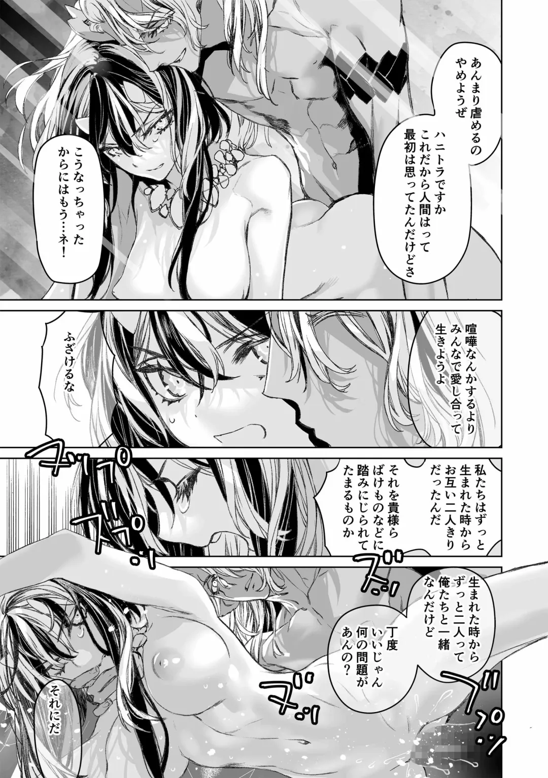 Moloch no Toriko ~Junsui Baiyou Lesbian to Jain no Shinzoku Yoki senu Error de Masaka no Seikon~ Fhentai - Page 52