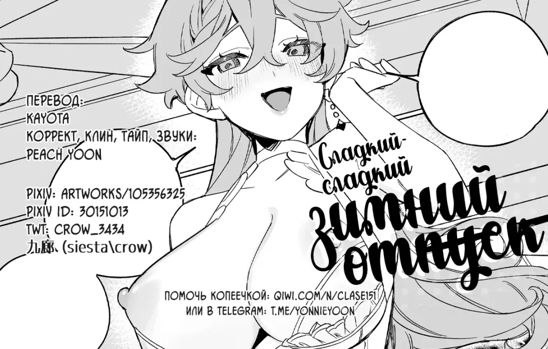 [Crow] SweetSweet Winter holiday Fhentai.net - Page 2