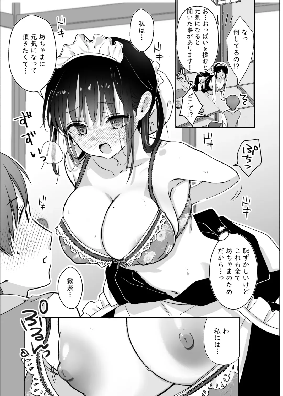 [Kuroshiro Neko] Maid no Kirina wa Bouchama ni Tsukushitai Fhentai.net - Page 9