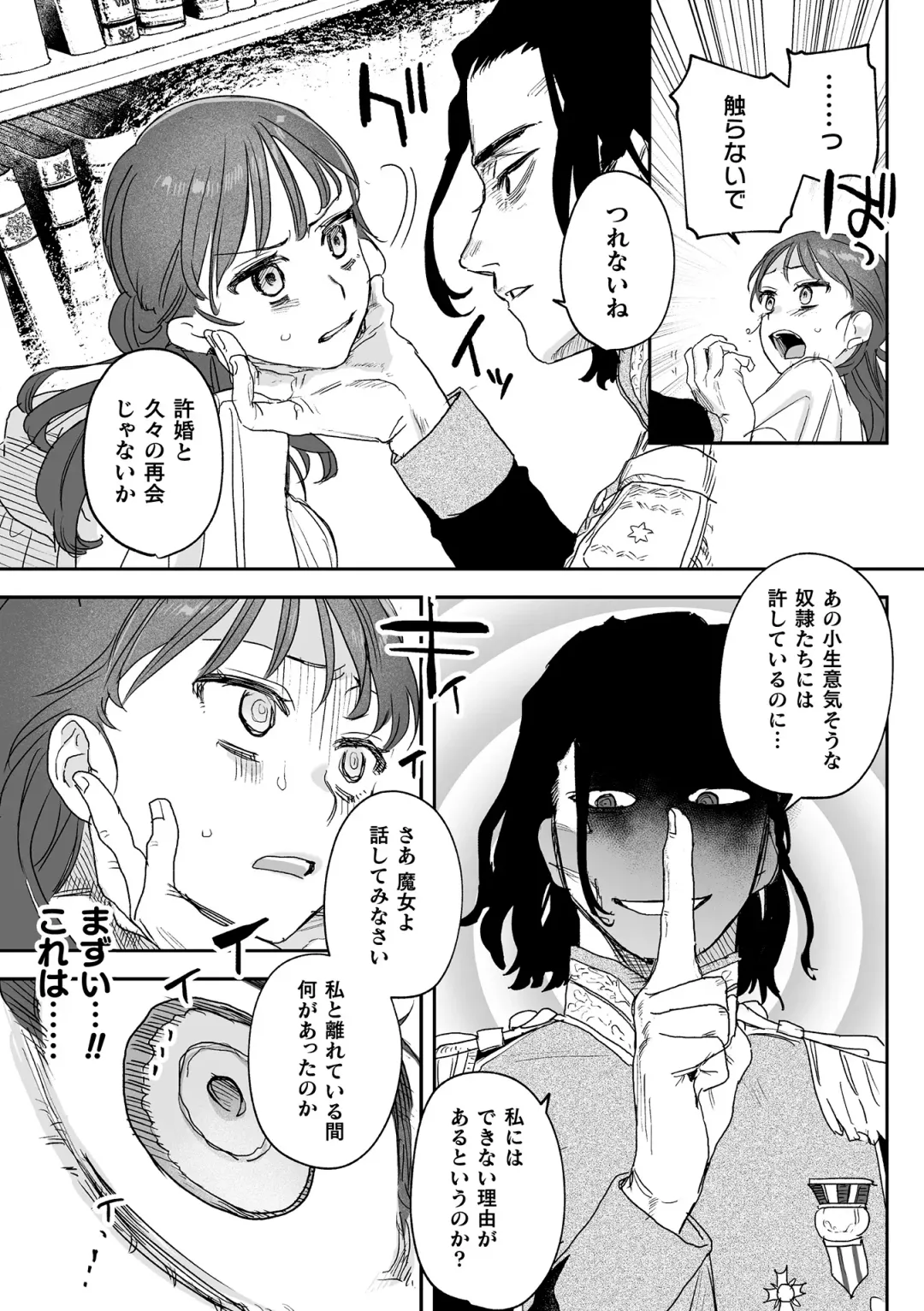 [Oniben Katze] dog eat dog era THE BOOK ~Majo no Genzai to Saijoku no Dorei-tachi~ Fhentai - Page 113