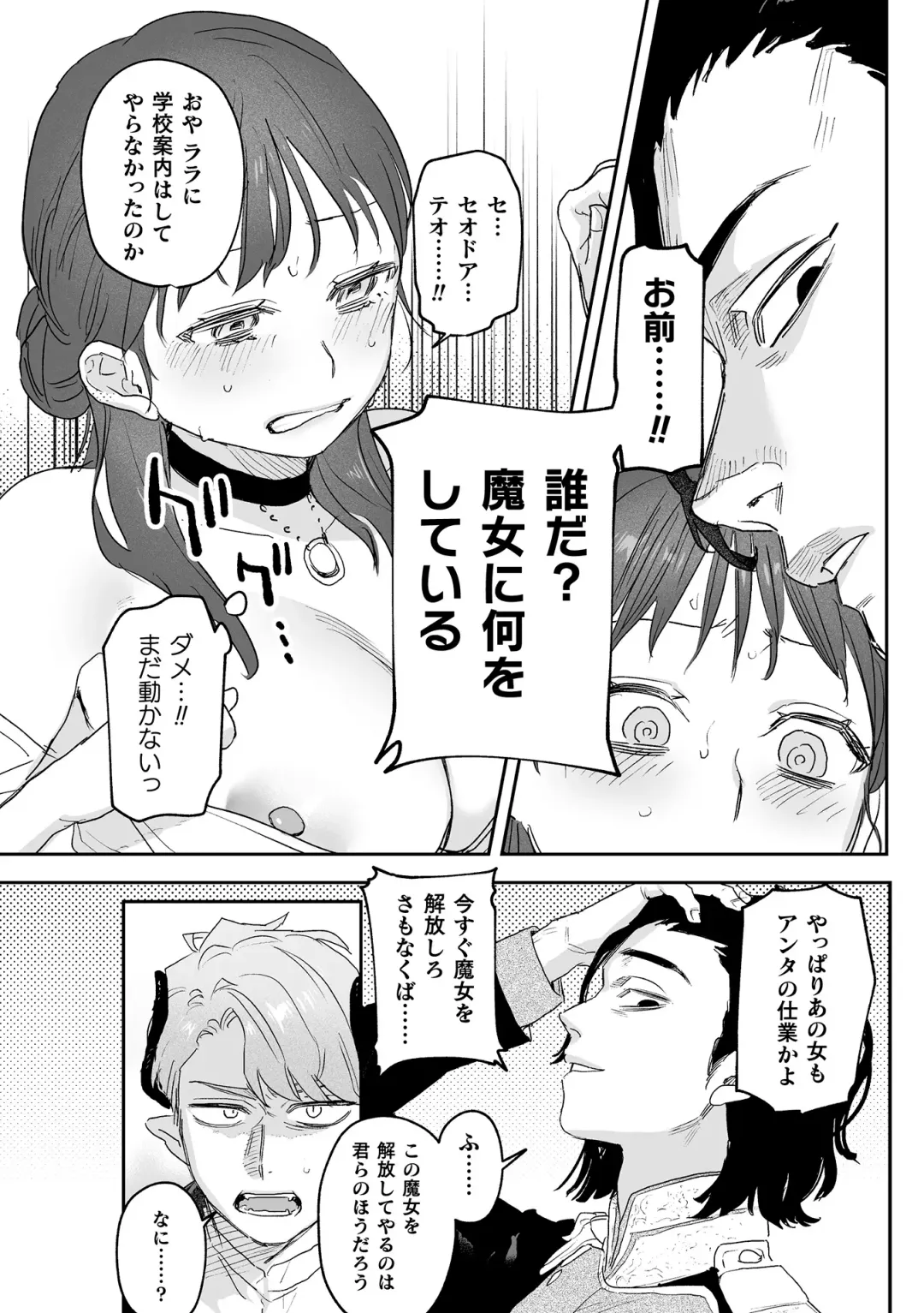 [Oniben Katze] dog eat dog era THE BOOK ~Majo no Genzai to Saijoku no Dorei-tachi~ Fhentai - Page 127