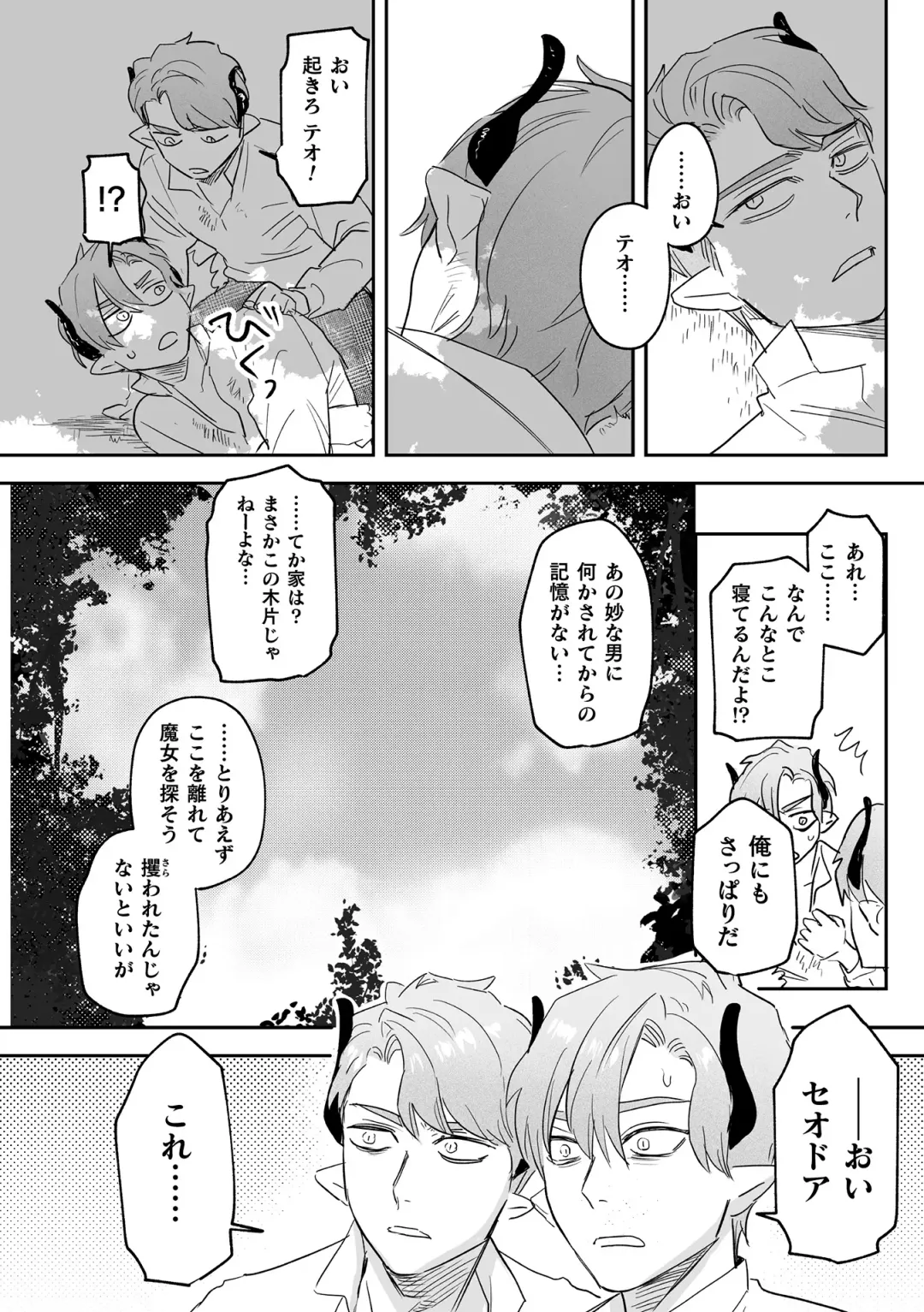 [Oniben Katze] dog eat dog era THE BOOK ~Majo no Genzai to Saijoku no Dorei-tachi~ Fhentai - Page 159