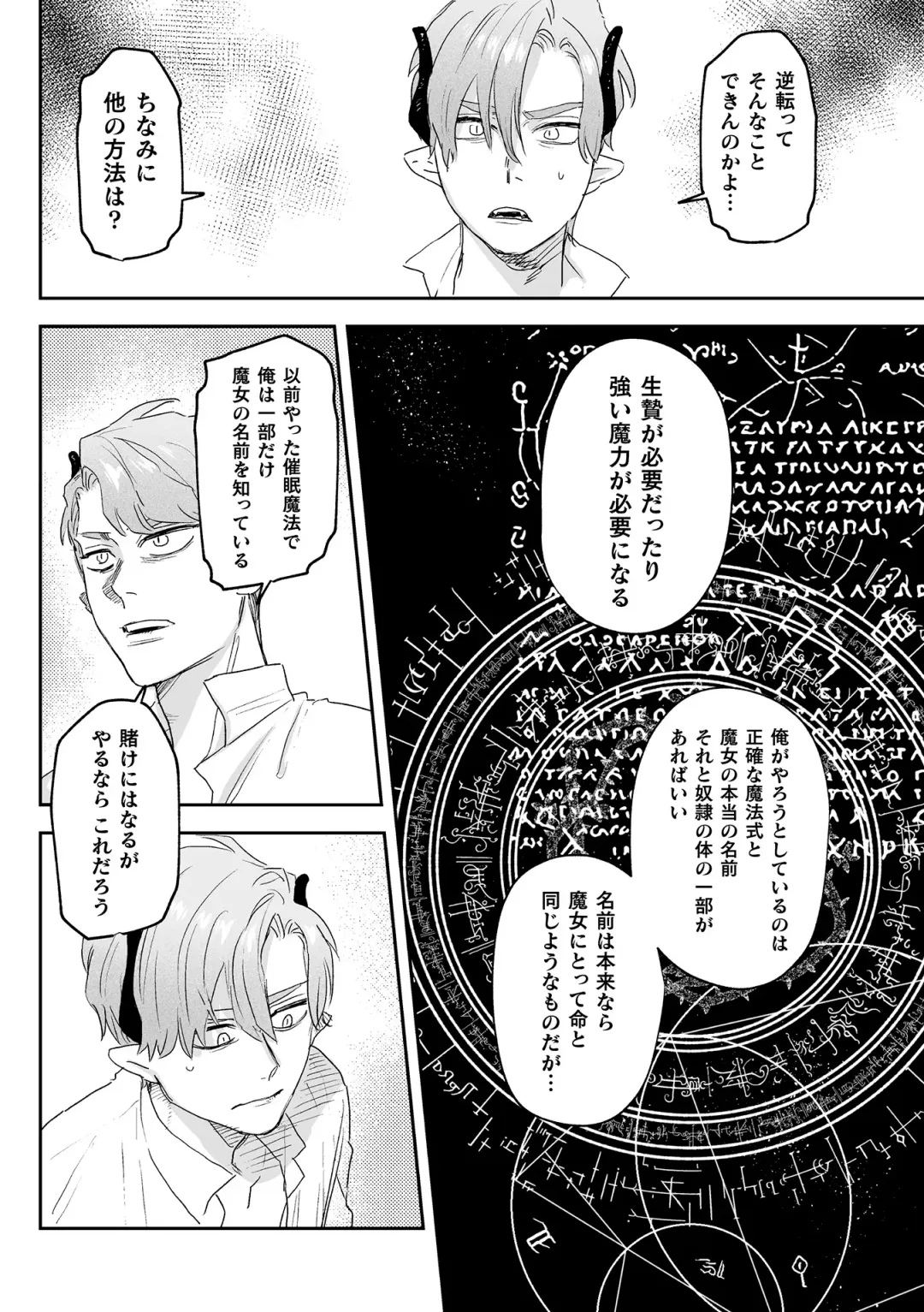 [Oniben Katze] dog eat dog era THE BOOK ~Majo no Genzai to Saijoku no Dorei-tachi~ Fhentai - Page 164