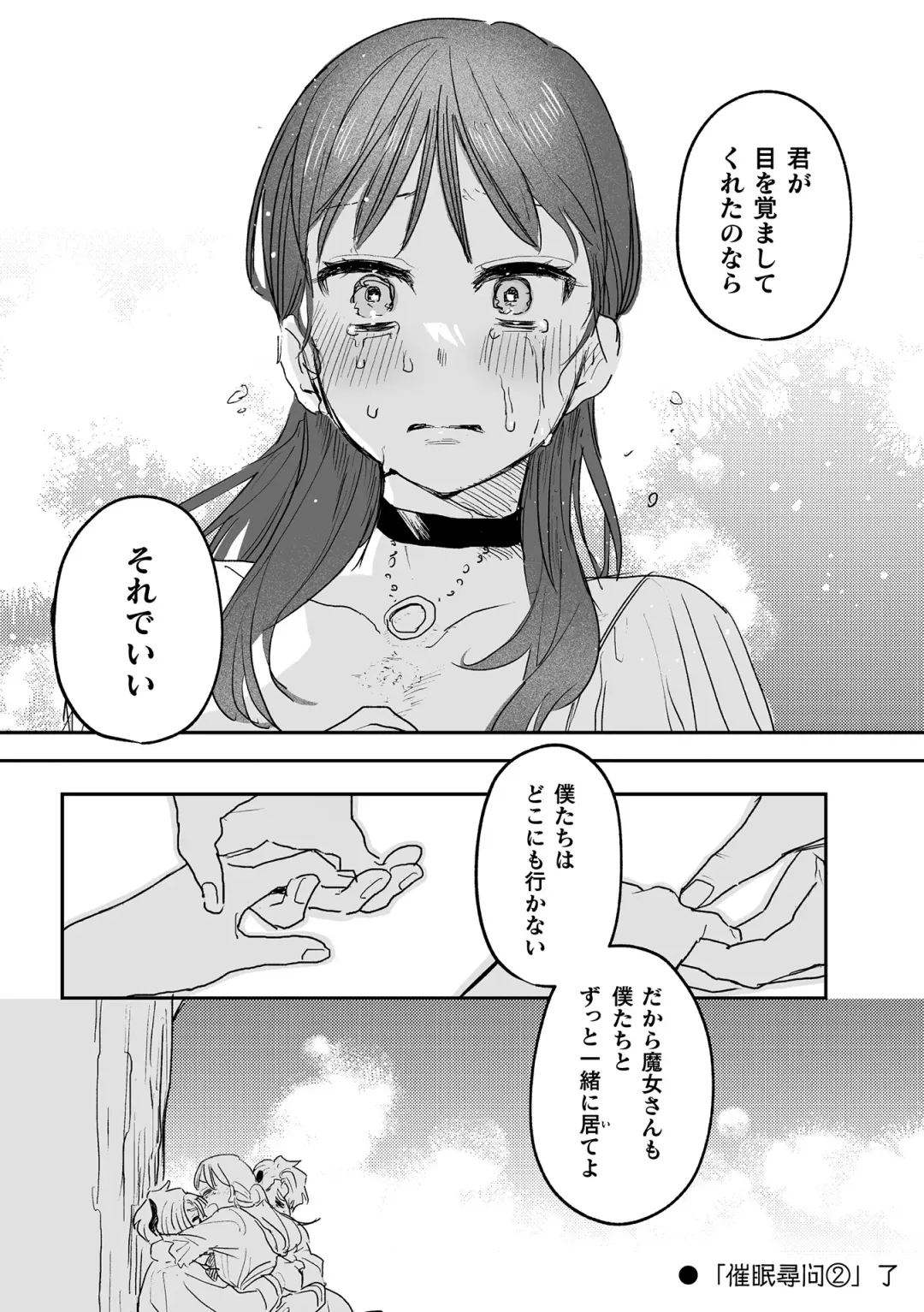 [Oniben Katze] dog eat dog era THE BOOK ~Majo no Genzai to Saijoku no Dorei-tachi~ Fhentai - Page 206