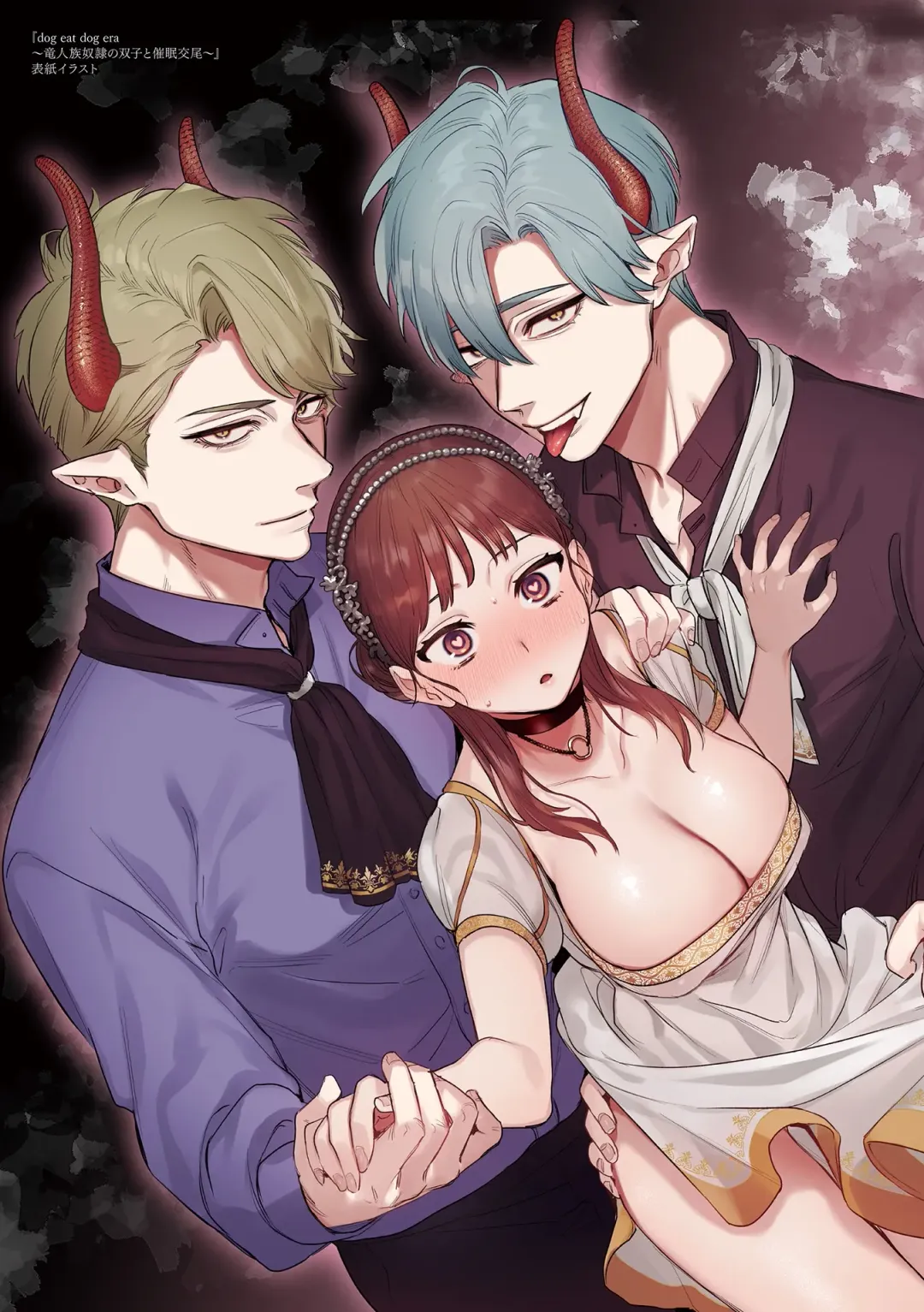 [Oniben Katze] dog eat dog era THE BOOK ~Majo no Genzai to Saijoku no Dorei-tachi~ Fhentai - Page 3