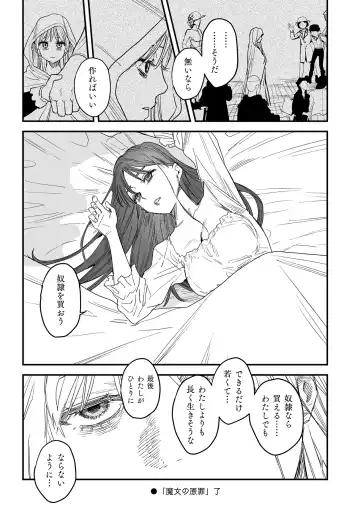 [Oniben Katze] dog eat dog era THE BOOK ~Majo no Genzai to Saijoku no Dorei-tachi~ Fhentai - Page 18