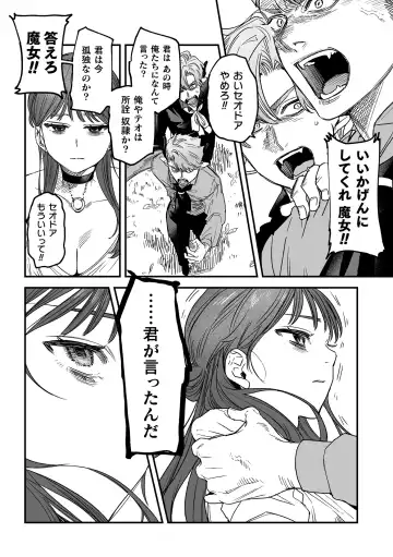 [Oniben Katze] dog eat dog era THE BOOK ~Majo no Genzai to Saijoku no Dorei-tachi~ Fhentai - Page 196