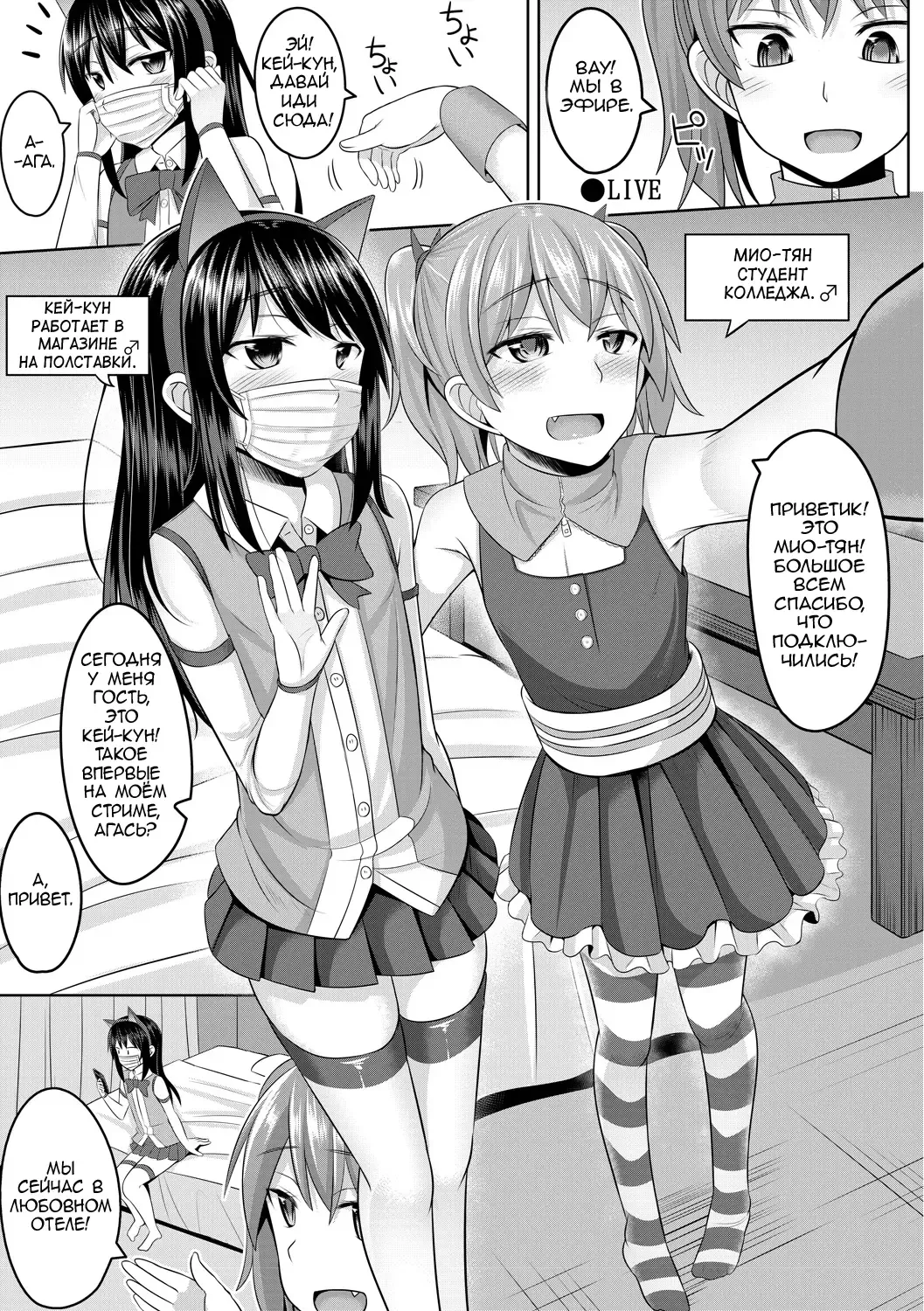 [Kanimaru] Cosplay Otokonoko-tachi ~ Ushiro no Ana ni Iretai Kankei Ch. 1 Mio-chan no Josou Cos H Haishin Beya Fhentai - Page 3