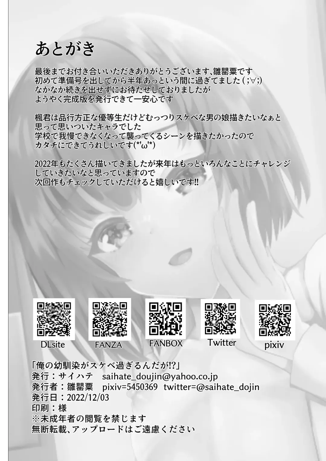 [Hinageshi] Ore no Osananajimi ga Sukebe-sugirundaga!? Fhentai - Page 39