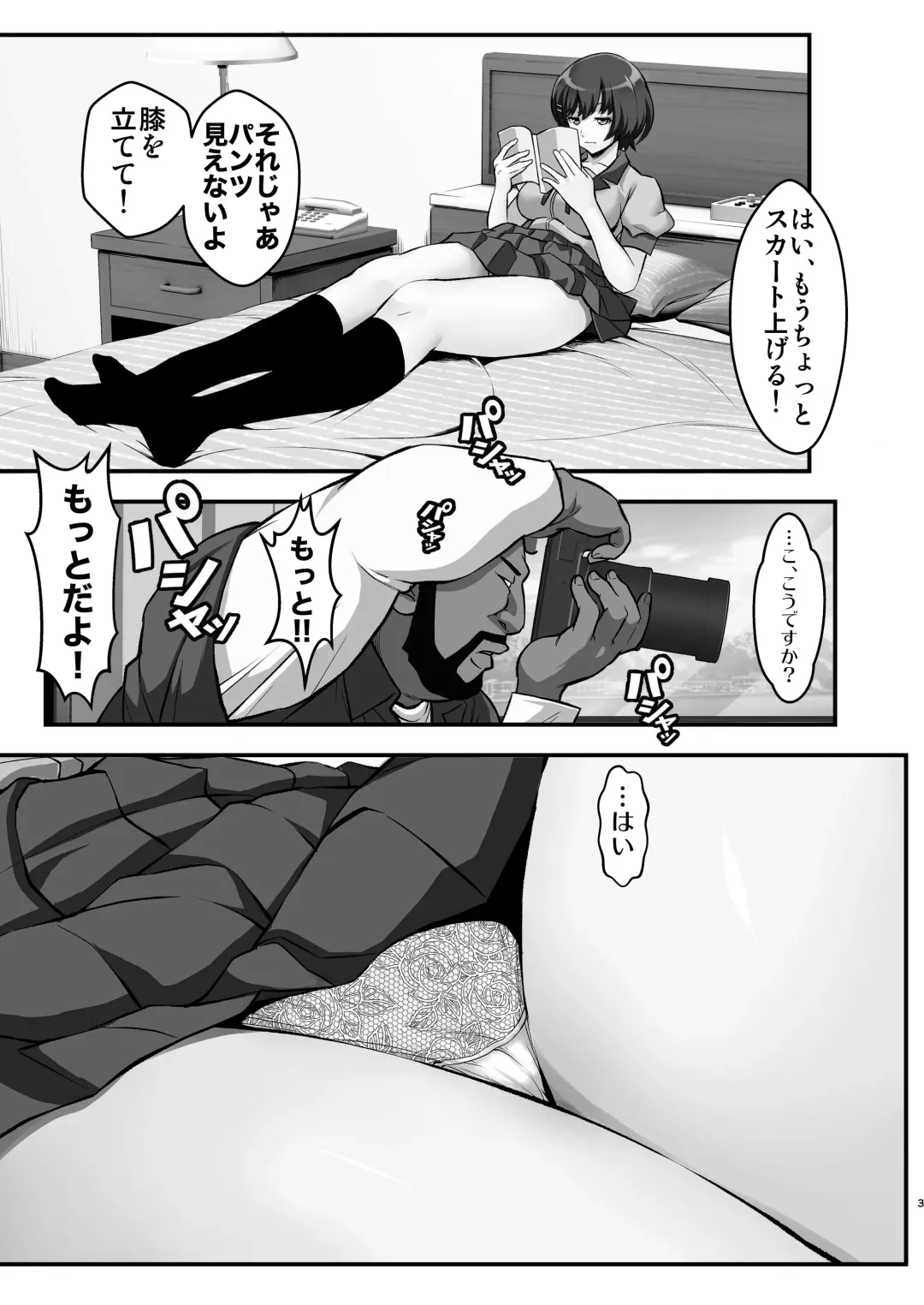 [Itachou] Rouka no Musume 04 Fhentai - Page 3