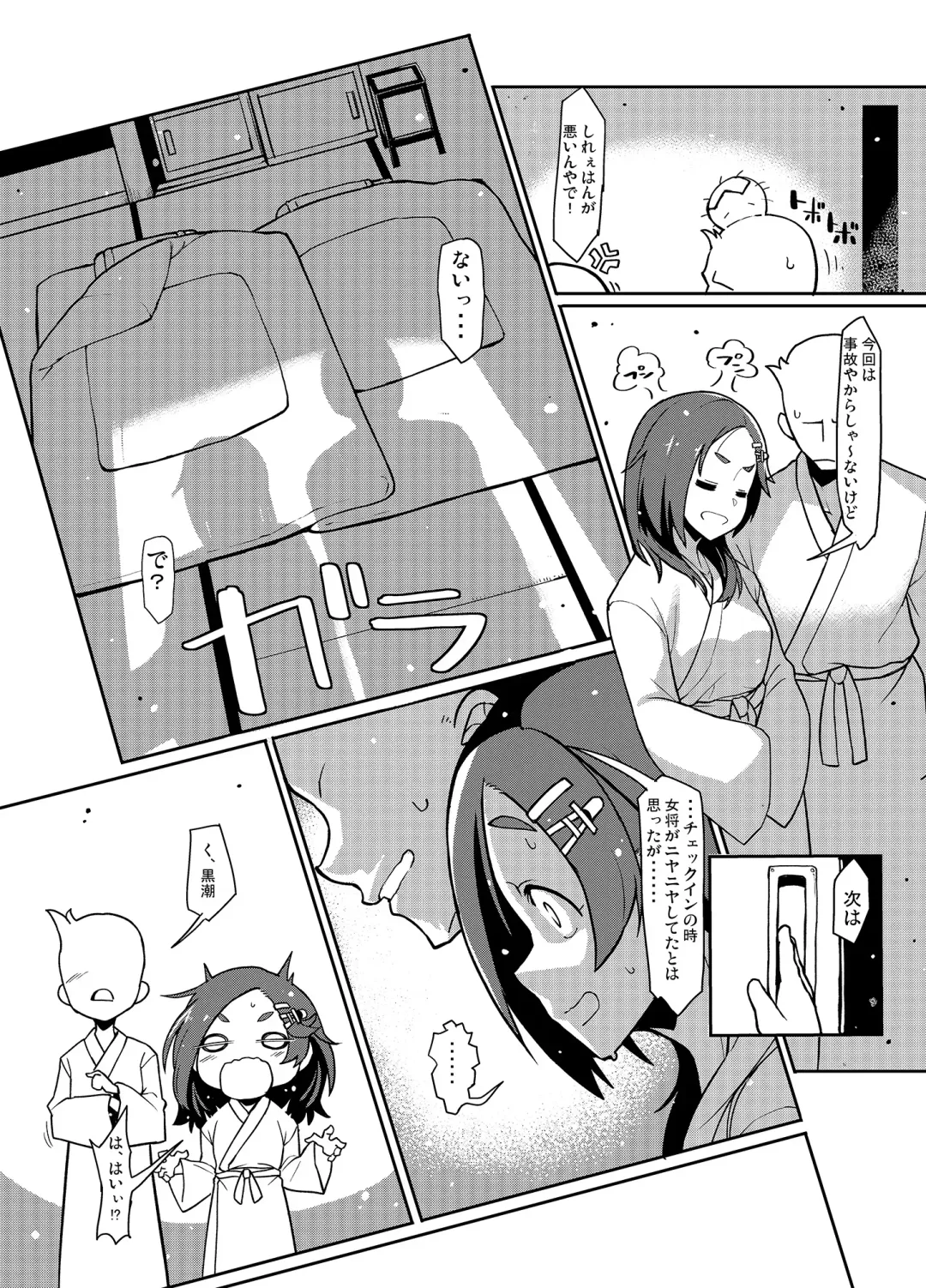 [Taketora Suzume] Kuroshio Onsen Fhentai - Page 7