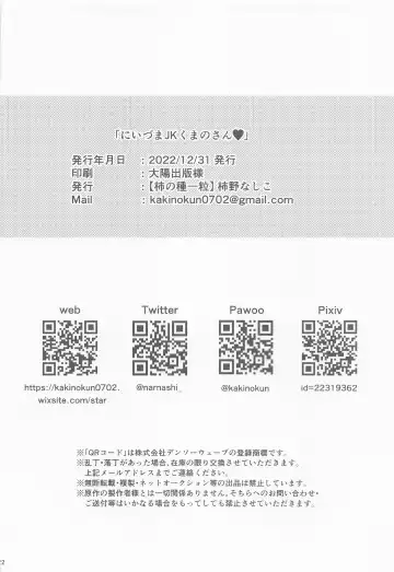 [Kakino Nashiko] Niizuma JK Kumano-san Fhentai - Page 21