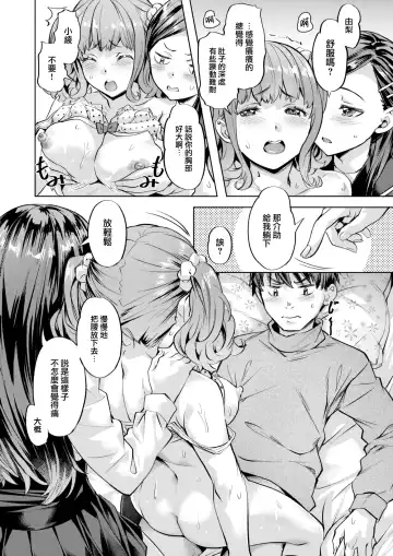 [Nagayori] Katte mo←→Makete mo Fhentai.net - Page 15