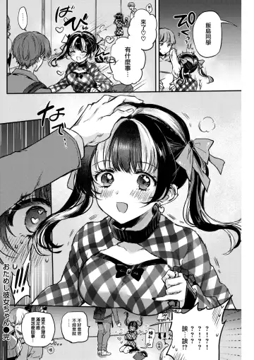 [Hinahara Emi] Otameshi Kanojo-chan Fhentai - Page 25