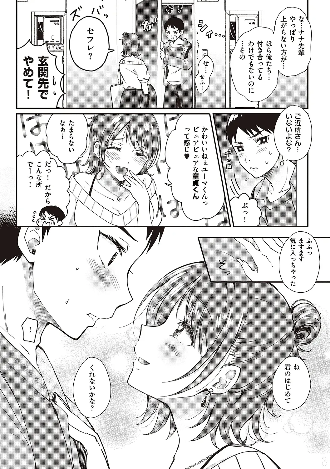 [Gen] SeFri no Senpai Fhentai - Page 8