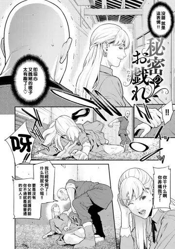 [Syuuen] Himitsu no Otawamure Fhentai.net - Page 2