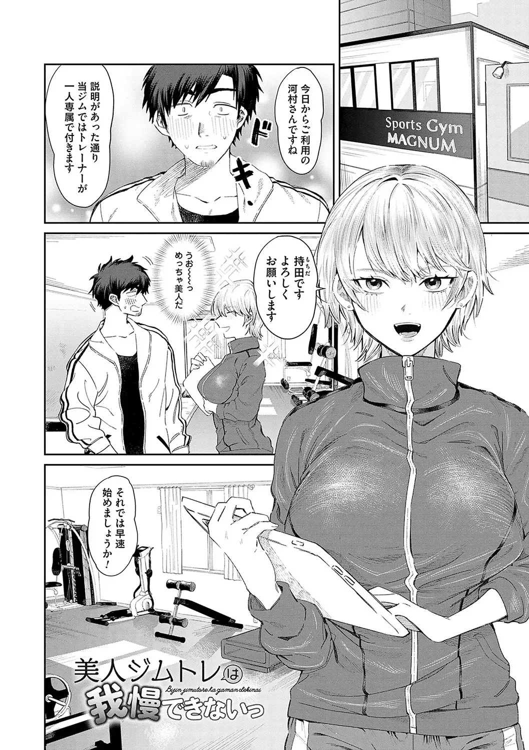 [Asano Yomichi] Ore no osananajimi ♂ ga ¥ 1000 de chou ero itai ♀ ni narimashita Fhentai - Page 111